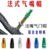 Adaptador de Válvula Francesa a Americana para Bicicletas de Carretera, Adaptador de Válvula Francesa para Neumáticos para Accesorios de Bomba de Inflado