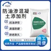 Aditivo Antifiltración de Aceite para Concreto, Mortero de Cemento Resistente al Aceite, Pasta de Cemento Antifiltración de Aceite, Aditivo para Concreto, Agente Antifiltración de Aceite