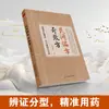 Remedios Folclóricos Tradicionales y Recetas Efectivas para la Vida Diaria, Clásicos de la Medicina Tradicional China Transmitidos de Generación en Generación, Libros Genuinos sobre Pequeñas Recetas para el Cuidado de la Salud Familiar