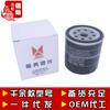 Elemento de filtro de óleo 2.8T Baodian Baowei Shunda teshun Kairui Kaiyun Qi Ling T100 T5T7 Kawei K1 K150