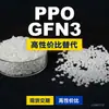 Grânulos de Plástico PPO GFN3 Domésticos PPE+PS Alternativa a Matérias-Primas Importadas SABIC