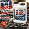 Agente de limpieza sin agua para máquinas de mahjong, removedor de manchas y desincrustante totalmente automático para el escritorio de la mesa elevadora de la pista de fichas de mahjong