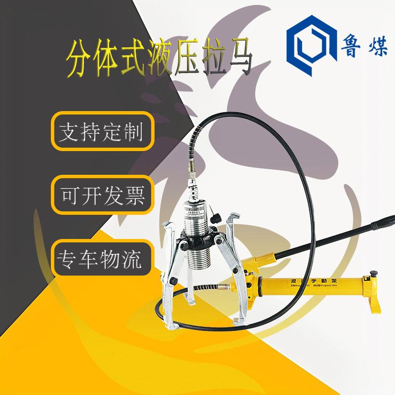 分体式液压拉马