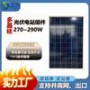 Módulos Fotovoltaicos Policristalinos 260-290W 12V-48V Adequados para Aplicações On-Grid e Off-Grid, Fabricante Personalizável de Painéis Solares Transfronteiriços