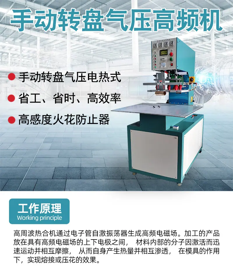 手动转盘气压高频机_01