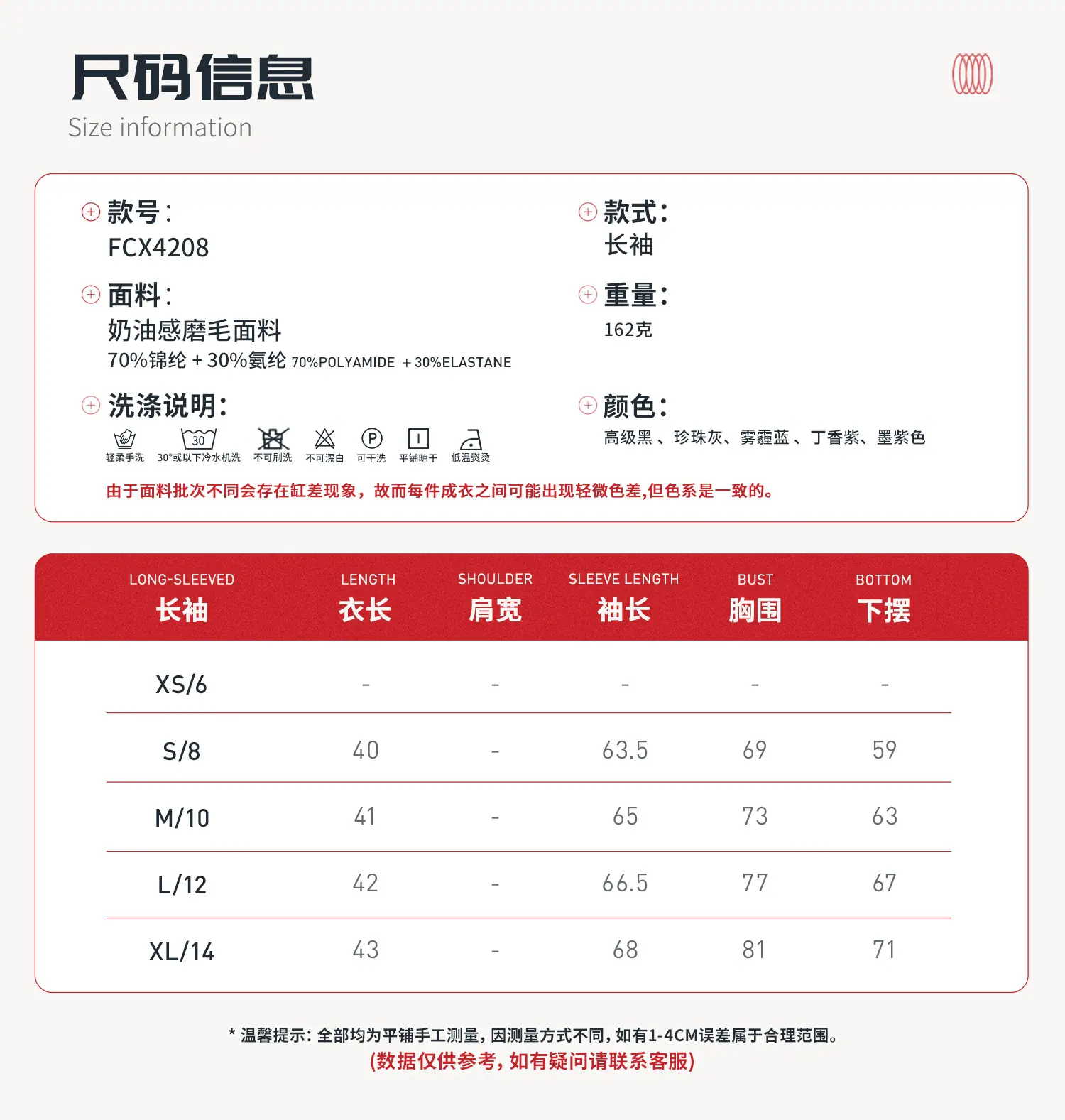 06尺码信息-长袖.jpg