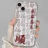 Ping An Joy para iPhone14 Apple 15promax Texto 13 Creativo 12 Transparente 11 Funda Suave 7/8p Moda