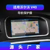 Adecuado para 26 Modelos de Volvo Xc40/V40/S60L Película Templada de Navegación Película Protectora de Pantalla de Control Central Suministros Automotrices
