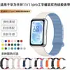 Correa de Silicona de Doble Color Magnética en Forma de I Adecuada para Huawei Band 11/11Pro, Reemplazo Moderno para Correa de Huawei Watch