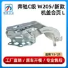 Adequado para Mercedes-Benz Classe C W205 Tampa Dianteira C180 Capô C200 Capô C260 Dobradiça 2058804304/0828