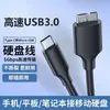 Cable de Datos para Disco Duro Móvil Type-C Micro USB 3.0 Adecuado para Conexión de Teléfono Móvil Caja de Disco Duro Western Toshiba Seagate