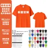 Camisetas 100% Algodão com Logo Personalizado, Camisas de Cultura Corporativa com Texto Impresso, Camisetas Publicitárias de Gola Redonda e Manga Curta 210g no Atacado, Uniformes de Turma Feitos Sob Medida