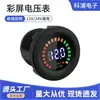 Nuevo Instrumento para Coche 12V Pantalla a Color Voltímetro CC LED Digital Impermeable Voltímetro Modificado para Automóviles y Motocicletas
