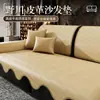 Cojín de sofá lavable de cuero sintético de verano, antiarañazos de gato, impermeable, estilo de lujo ligero, funda de asiento antideslizante para sofá de sala de estar para todas las estaciones de verano