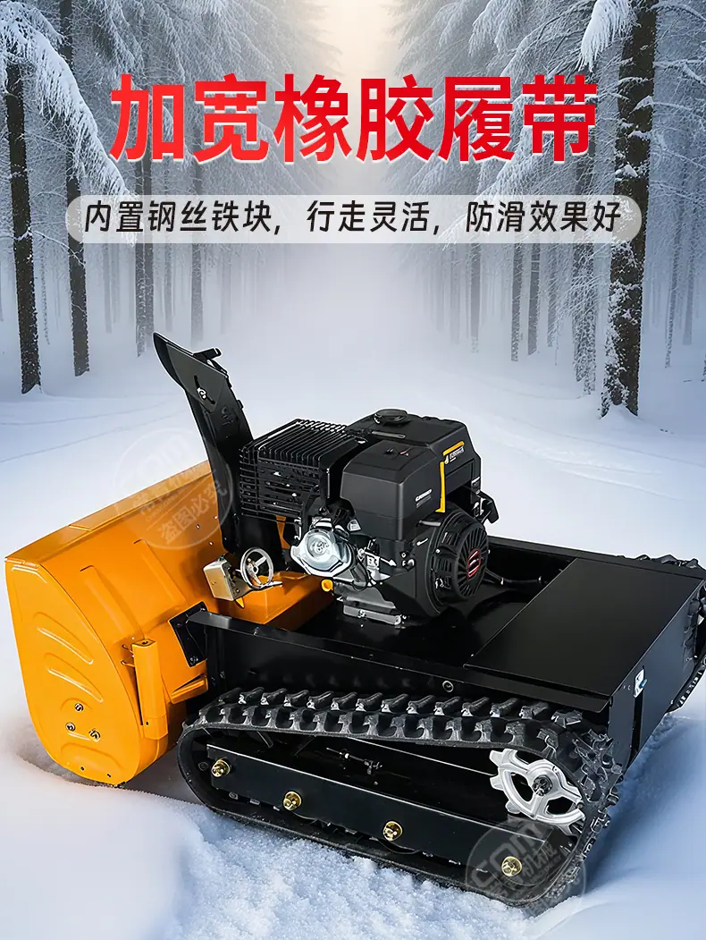 遥控履带除雪机详情页 (5).jpg