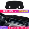 Tapete Protetor Solar para Painel do Byd Qin Plus, Tapete de Isolamento Térmico e Proteção Solar, Acessório de Carro para Decoração Interna Protetor Solar