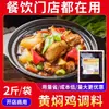 Dingdian Molho para Panela Seca Frango ao Estilo Sichuan 1,0kg Pacote de Degustação Comercial Coleção de Temperos