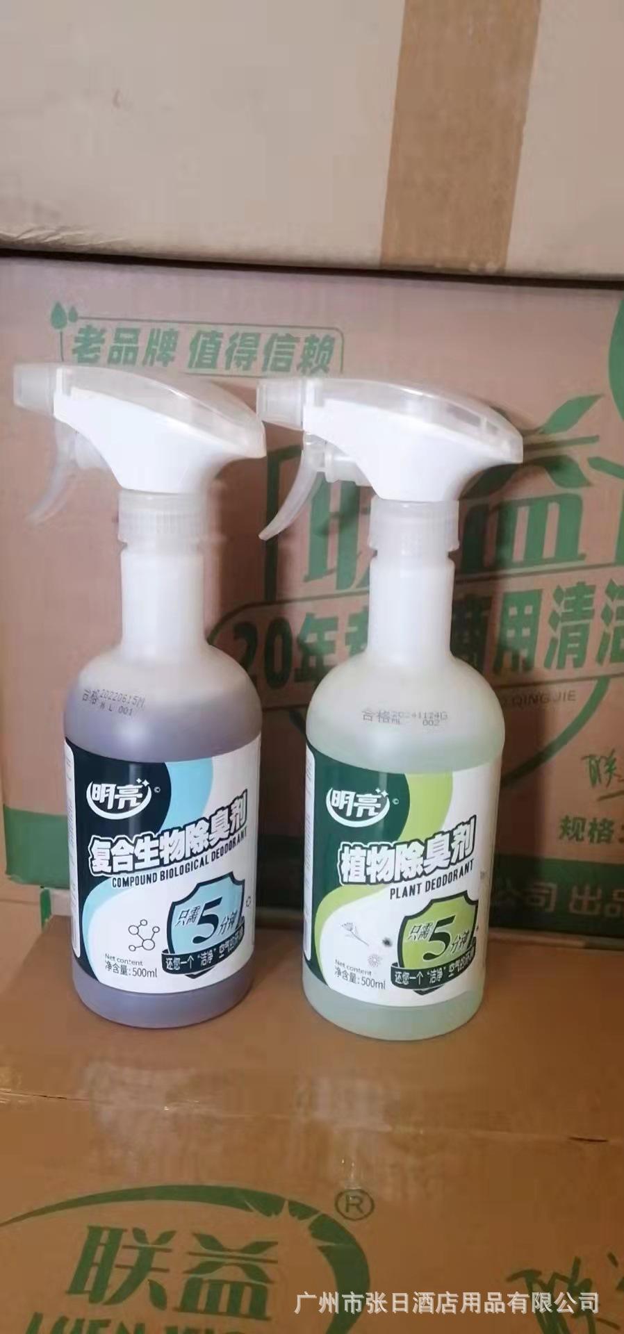 明亮除臭剂