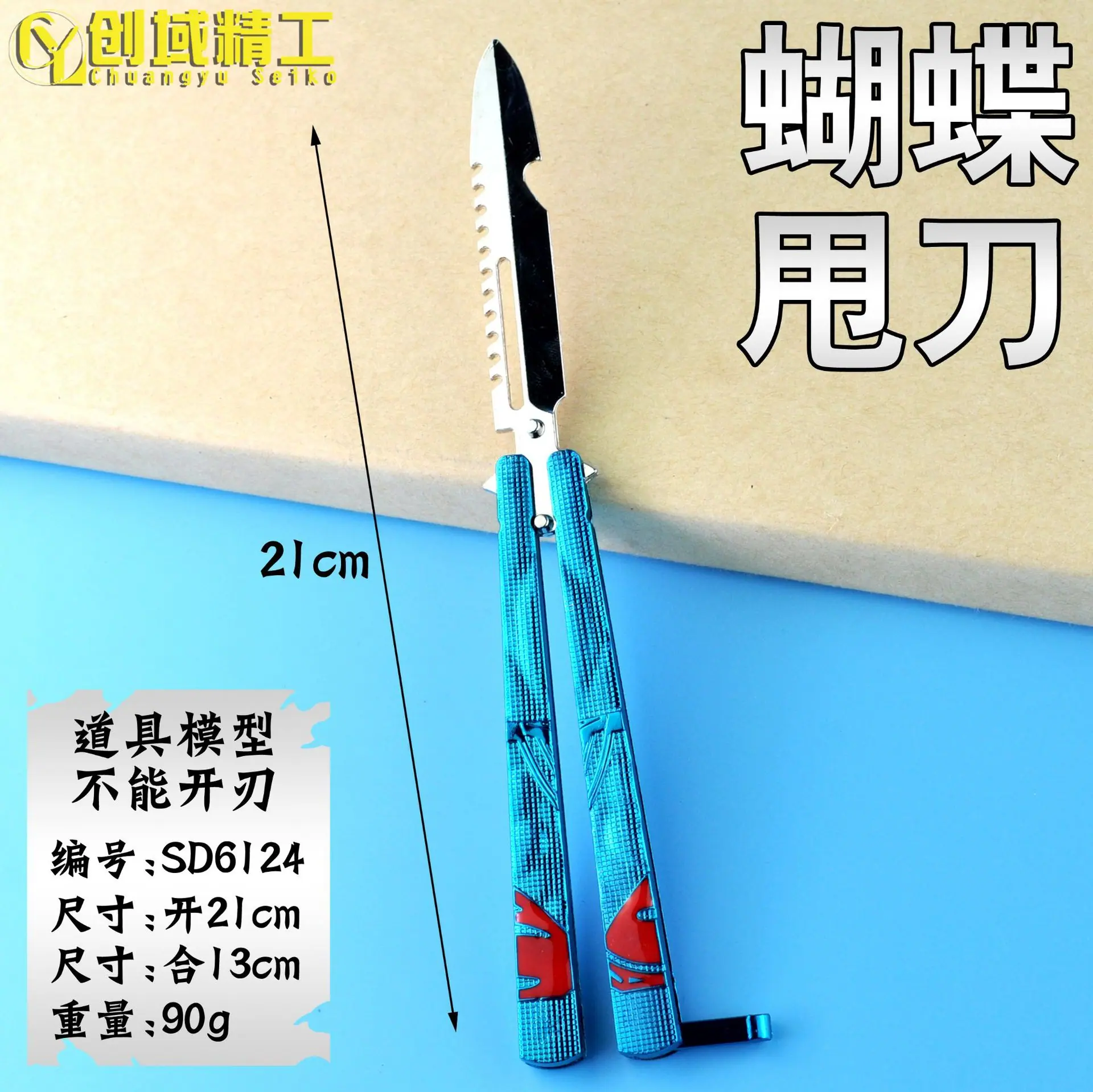 SD6124蝴蝶甩刀副本.jpg