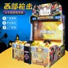 Máquina de Juego de Disparos del Oeste para Cuatro Personas Máquina Grande de Arcade Animación Máquina de Diversión Sala de Juegos Equipo de Diversión