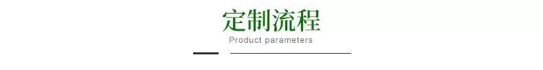 定制流程1