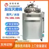 Panela de esterilização automática a vácuo para alimentos zongzi, chaleira de esterilização de alta temperatura e alta pressão, panela de esterilização de contra-pressão pequena de 50kg