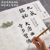Monumento de Liushu Cao Quan, Monumento a la Pagoda Duobao en Estilo Kai, Cuaderno de Caligrafía para Principiantes Jiucheng Palace, Papel Especial para Caligrafía en Rollo Largo
