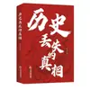 Verdades Historicamente Perdidas: Uma Jornada Cativante pelos Misteriosos Reinos Antigos e as Histórias Reveladas por Trás da História Chinesa (Edição Autêntica)