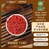 Goji (granos pequeños) materias primas de granos tostados a baja temperatura, en polvo, venta al por mayor del fabricante, grado medicinal y alimenticio, reclutamiento de franquicias