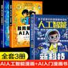 Inteligencia artificial IA Cómic Enciclopedia infantil favorita e interesante Frontera de los alumnos Ciencia y tecnología Cómic Divulgación científica