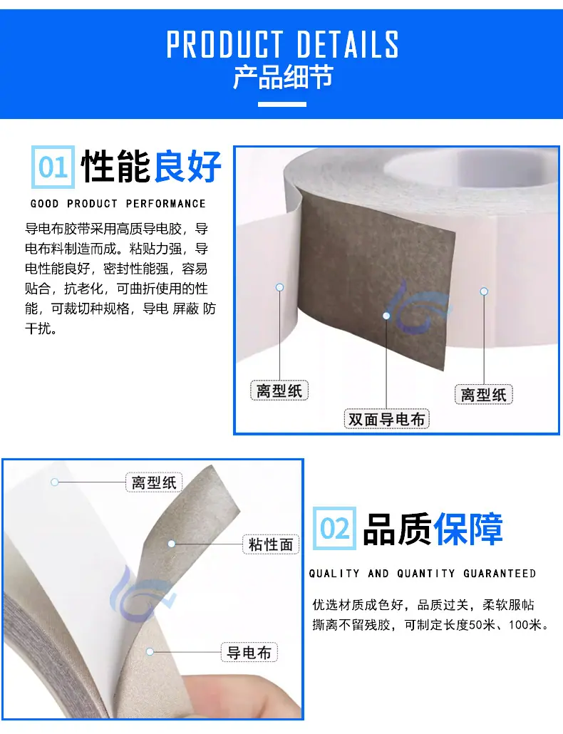 2023完整导电布详情页_21