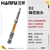 Punta Torx Hanfu sólida S2 resistente a impactos con fuerte magnetismo, punta en forma de flor para taladro eléctrico y destornillador de aire
