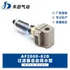 Processador de fonte de ar Hetian Filtro de ar com dreno automático AF2000-02D Copo Único