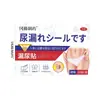 Okamoto Pharmaceutical Adesivos para Incontinência Urinária 20 Adesivos/Caixa Dropshipping