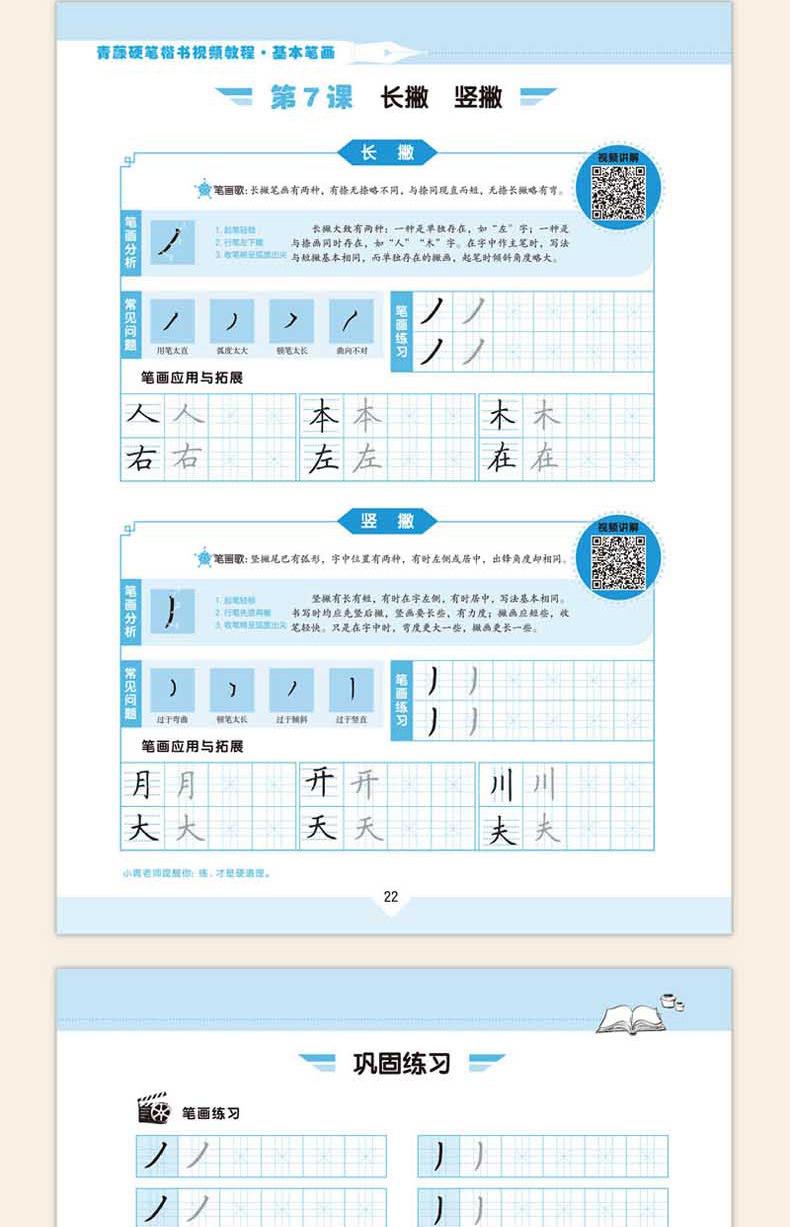 硬笔楷书视频教程详情页_15.jpg