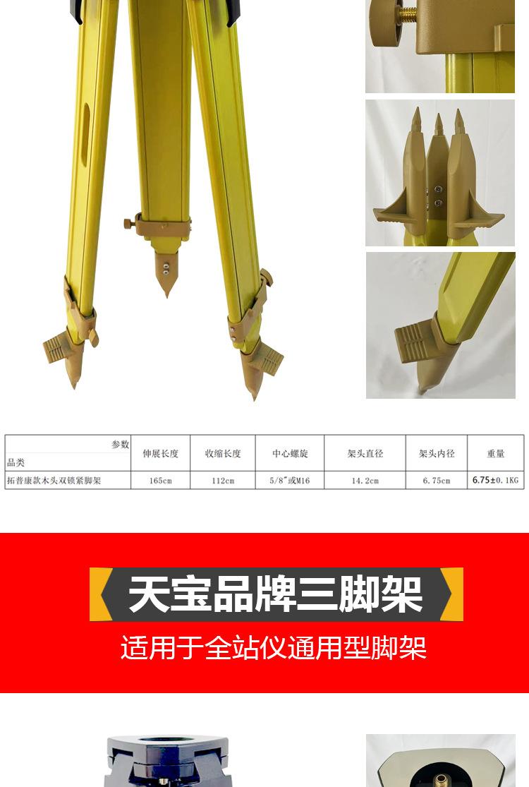 全站仪木脚架