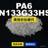 Gránulos de plástico PA6 KN133G33HS1, PA6 de producción nacional como sustituto de materias primas importadas, Kelon