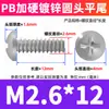 Tornillo Autorroscante Cabeza Redonda Ranura de Cruz Cola Plana Recubrimiento de Zinc Blanco PB Cabeza Dura Templada Cola Plana Tornillo M2.3/M2.6/M3