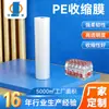 Película Termoencogible de PE para Agua Mineral, Latas de Refresco, Película de Embalaje de Plástico para Sprite, Película de Sellado de Plástico, Película Termoencogible, Película de Encogimiento