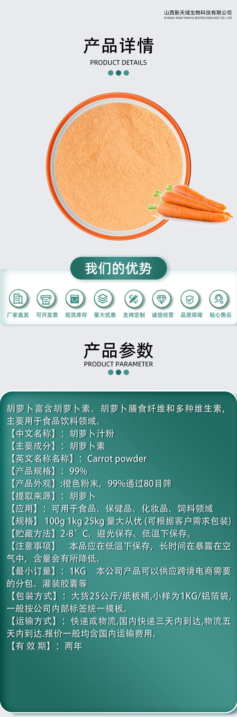 胡萝卜粉