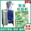 Máquina Quantitativa de Enchimento de Líquido para Chá Cold Brew em Saco Portátil Máquina de Embalagem em Saco com Fecho Clip-Pull e Cantos Arredondados Máquina de Embalagem de Líquido para Chá Verde com Jasmim