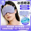 2026 Novo Produto Máscara de Olho em Gel Tecido de Veludo Gelo Macio Máscara Refrescante Máscara de Gelo para Olhos Máscara de Compressa Fria Máscara de Compressa de Gelo