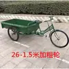 Triciclo Humano de 26 pulgadas, 1.6 m de Largo, Resistente, para Transporte de Carga, Operado con Pedales, para Saneamiento y Transporte de Carga Pesada