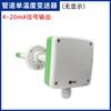 Transmisor de temperatura y humedad de tubería sensor de temperatura y humedad 4-20mA sensor de temperatura y humedad HVAC