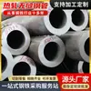 Tubería de Acero Sin Costura de Gran Diámetro 20 # Tuberías de Acero al Carbono de Pared Gruesa 45 #, Corte y Procesamiento de Tuberías de Acero Aleado Sin Costura Laminadas en Caliente de Baja y Media Presión