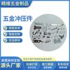 Suministros del Fabricante Herrajes Piezas Estampadas de Acero Inoxidable, Piezas Estampadas de Placa de Aluminio, Piezas Estampadas de Placa Galvanizada, Procesamiento de Galvanoplastia Venta al por Mayor