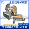 Máquina comercial de palomitas de maíz de gran tamaño con calentamiento electromagnético, fabricante de equipos para palomitas de maíz esféricas.