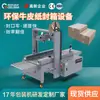 Máquina de Selagem com Água para Papel Kraft, Equipamento de Selagem de Papel Kraft Ecológico, Linha Totalmente Automática de Abertura e Embalagem de Caixas