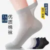 Calcetines de Verano para Hombre de Algodón de Xinjiang sin Olor, Malla Fina Transpirables Absorbentes de Sudor Antibacterianos Desodorantes de Media Caña, Versátiles