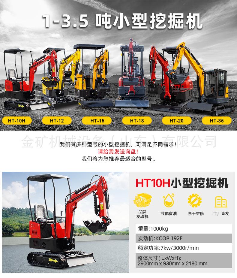 HT30挖掘机详情页中文改_15